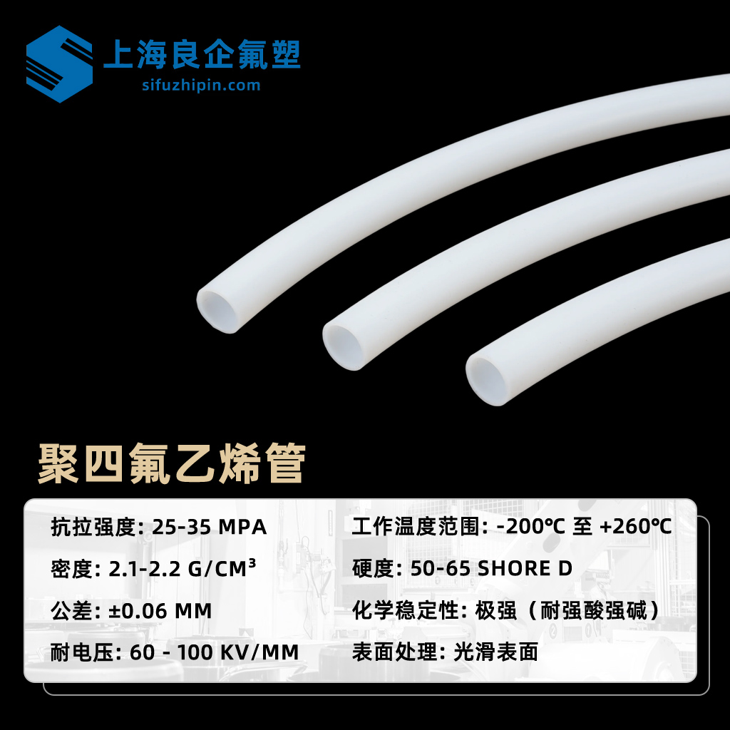 PTFE聚四氟乙烯管