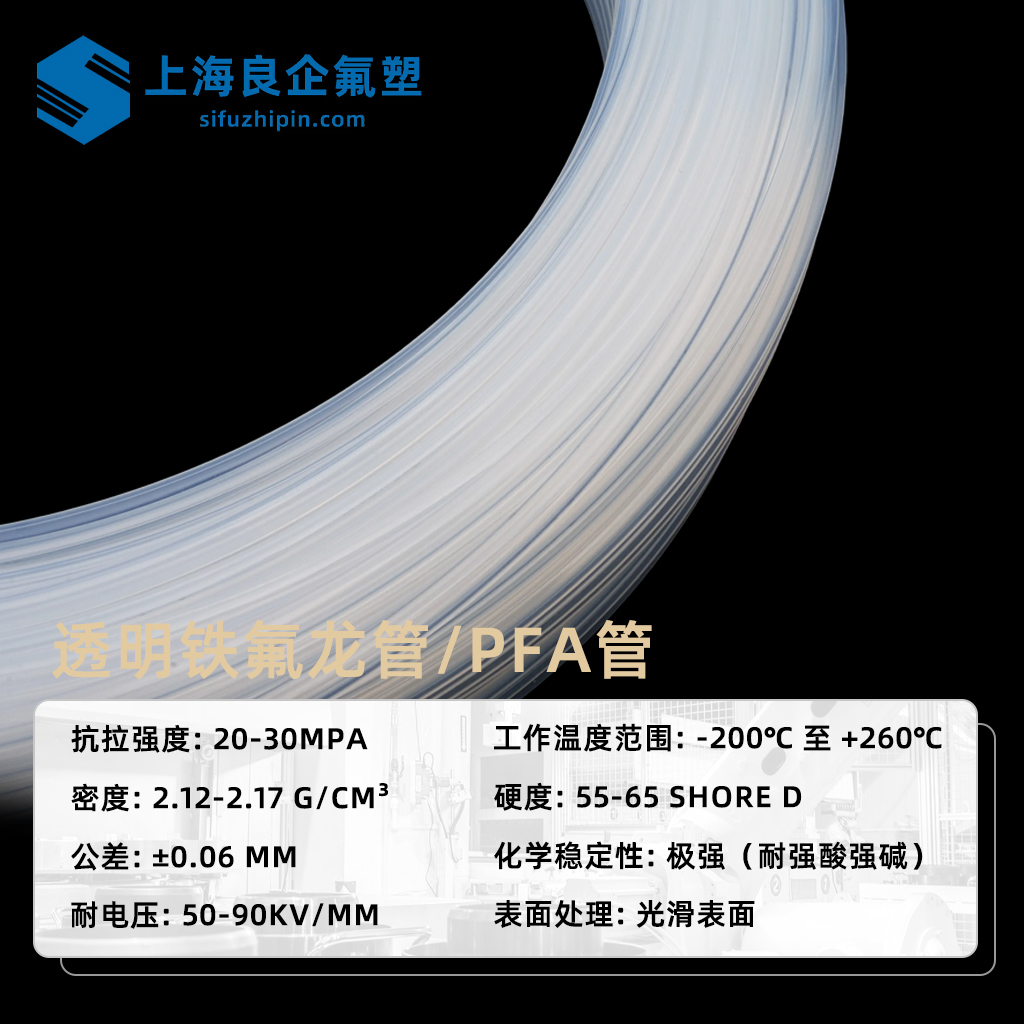 透明特氟龍管/PFA軟管