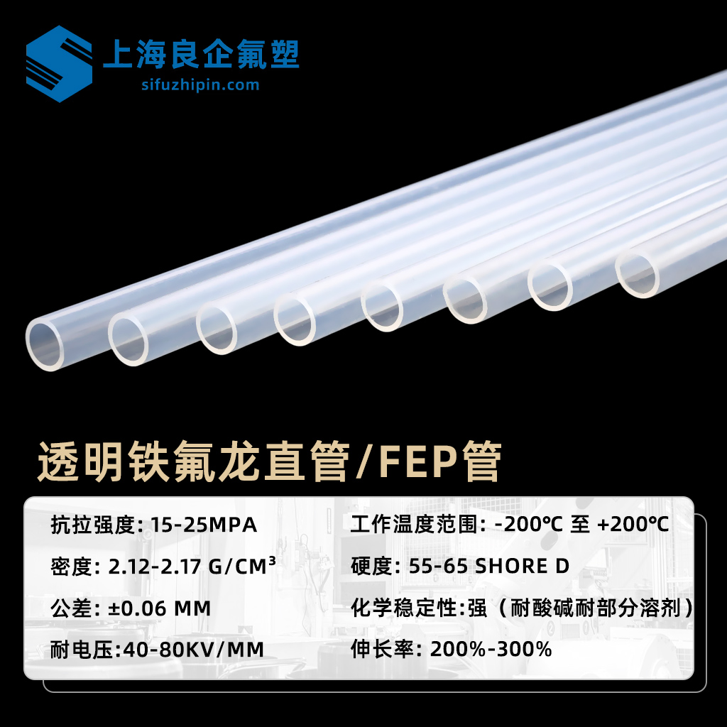 FEP透明直管/液位計管