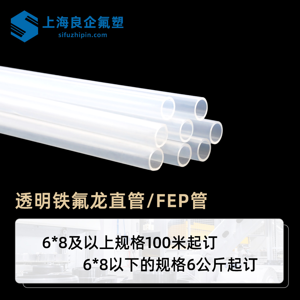 FEP透明直管/液位計管
