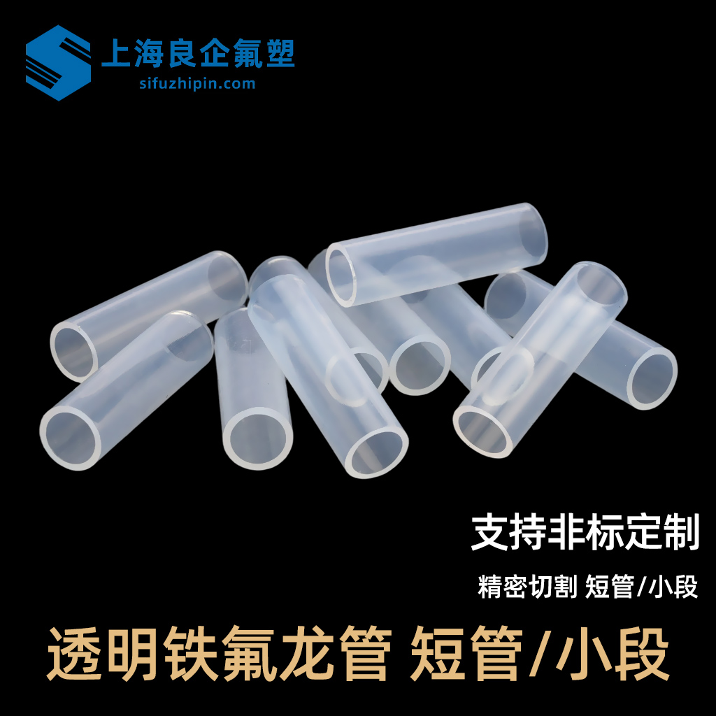 透明FEP管切割
