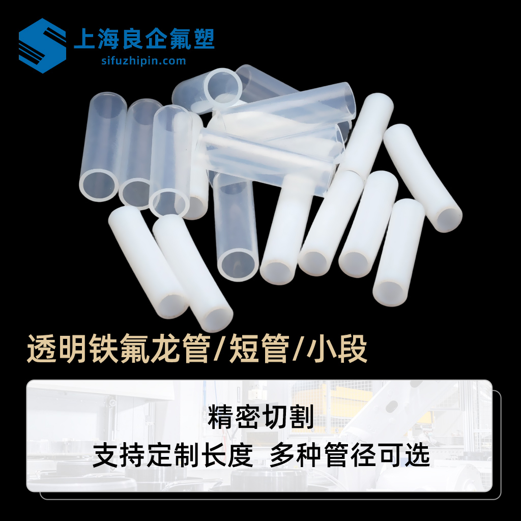 透明FEP管切割